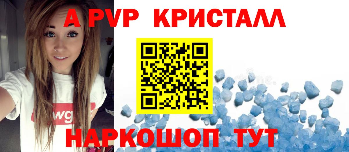 Ртищево  A-PVP Соль  Альфа ПВП Соль  А ПВП кристаллы  A PVP  Вход с VPN 