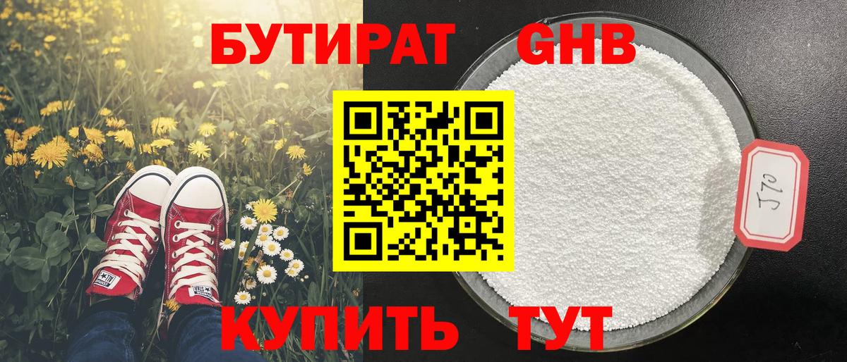 Ртищево  БУТИРАТ  Вход с VPN  БУТИРАТ жидкий экстази 