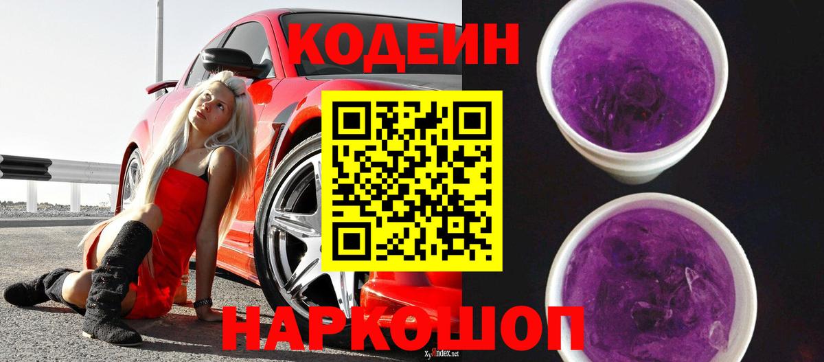 Кодеиновый сироп Lean напиток Lean (лин)  Вход с VPN  Ртищево 