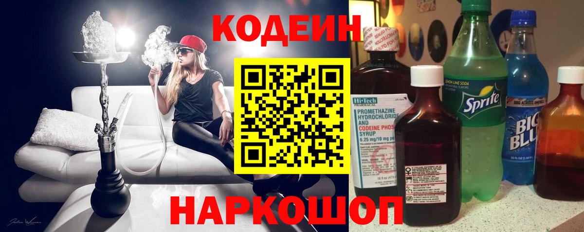 Codein Purple Drank Ртищево