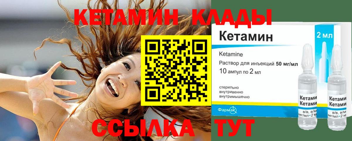 Кетамин VHQ  Вход с VPN  Ртищево 