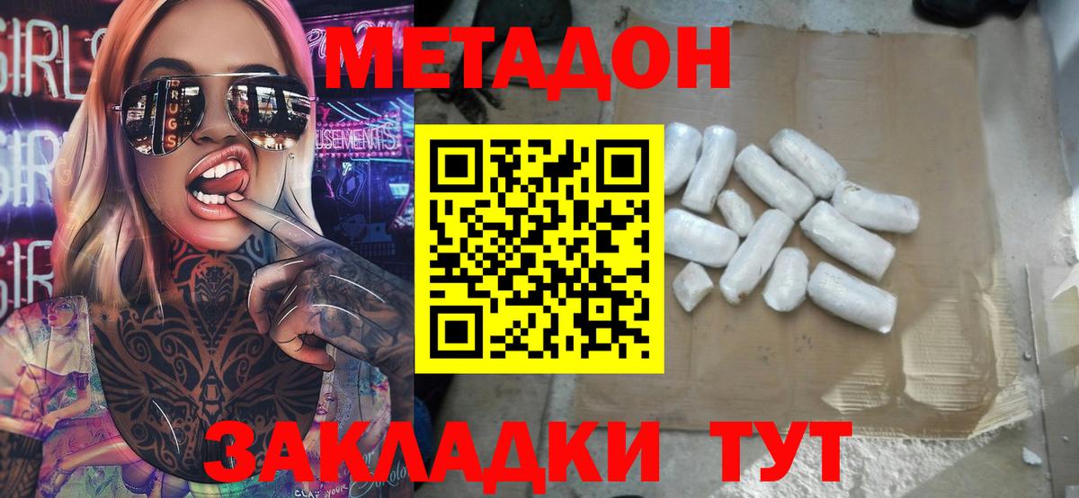 МЕТАДОН кристалл  Метадон methadone  Ртищево  Вход с VPN 