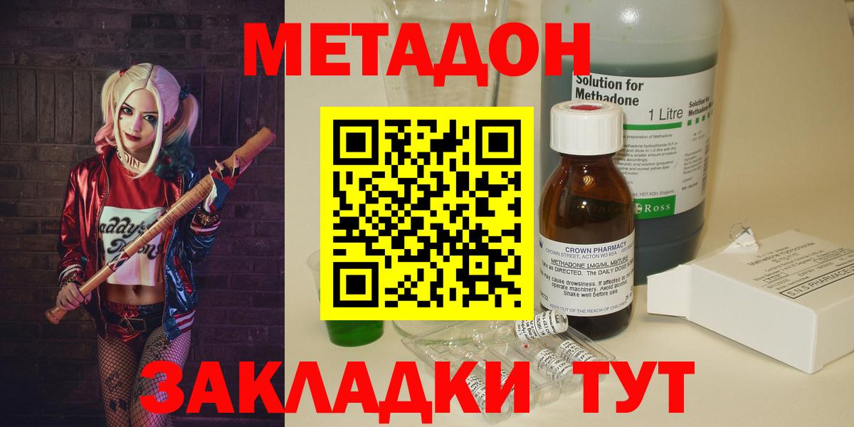МЕТАДОН methadone Ртищево