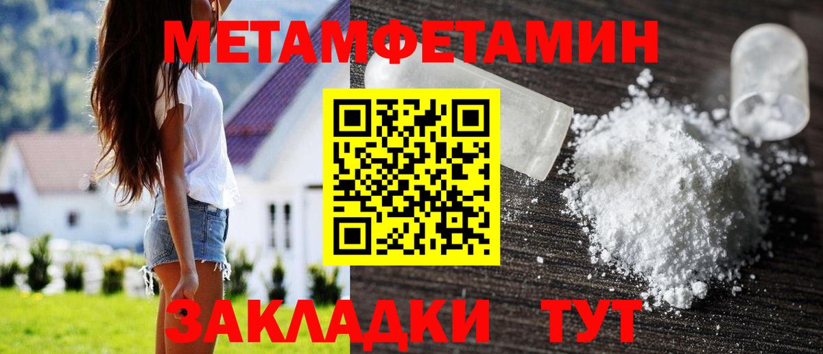 Метамфетамин Methamphetamine  Метамфетамин Methamphetamine  Вход с VPN  Первитин  Ртищево 