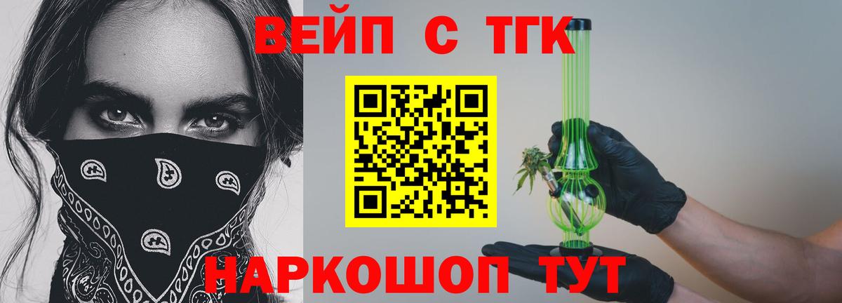 ТГК концентрат  Вход с VPN  Ртищево  как найти   ТГК жижа 